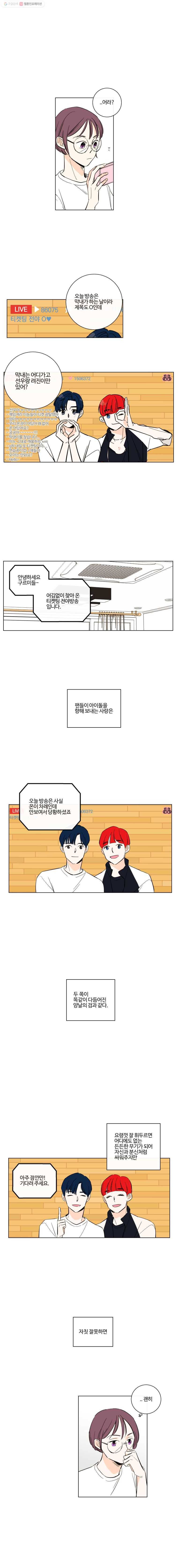 우리가 사랑하는 방법 79화 1
