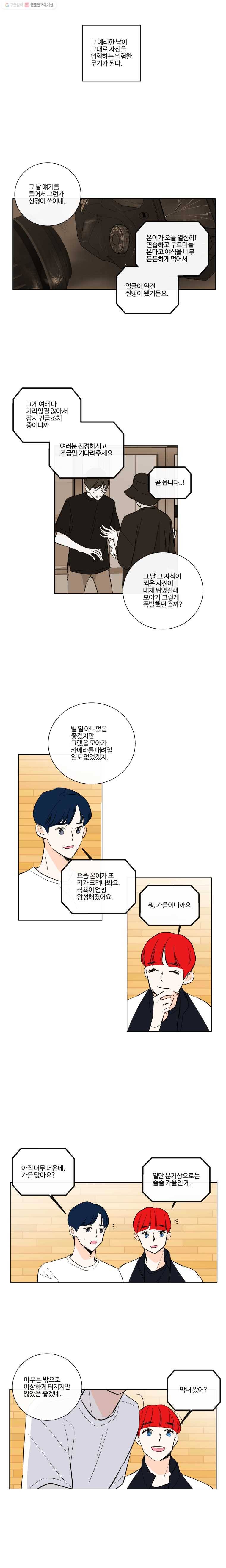 우리가 사랑하는 방법 79화 2