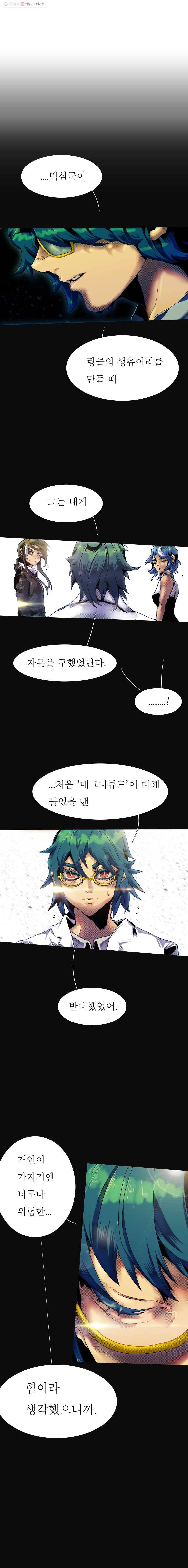 블랙 베히모스 398화 위버멘쉬vs위버멘쉬 (4) 1
