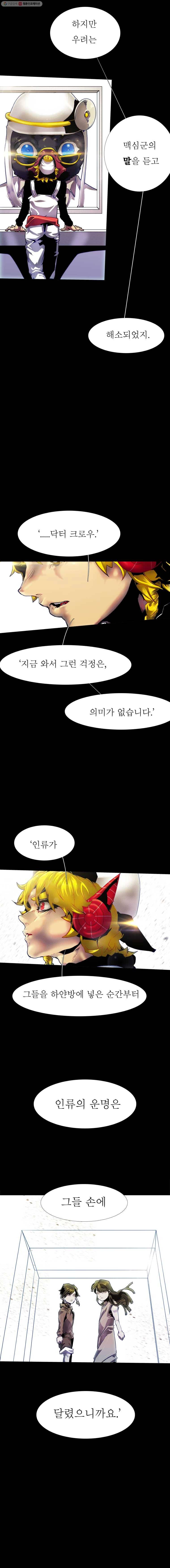블랙 베히모스 398화 위버멘쉬vs위버멘쉬 (4) 2