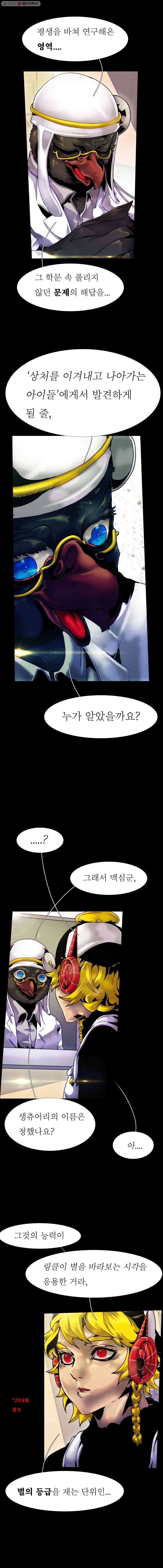 블랙 베히모스 398화 위버멘쉬vs위버멘쉬 (4) 4