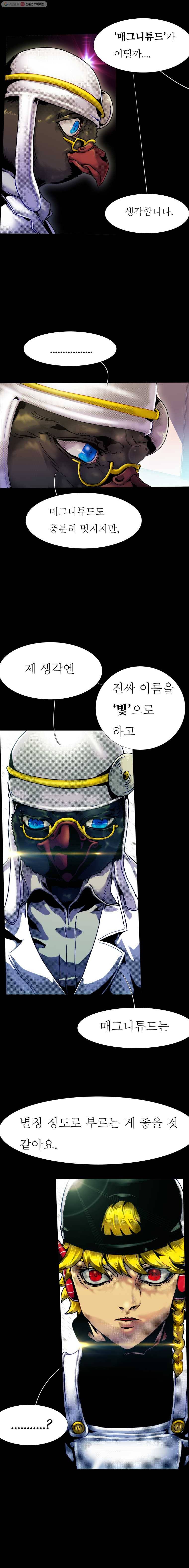 블랙 베히모스 398화 위버멘쉬vs위버멘쉬 (4) 5