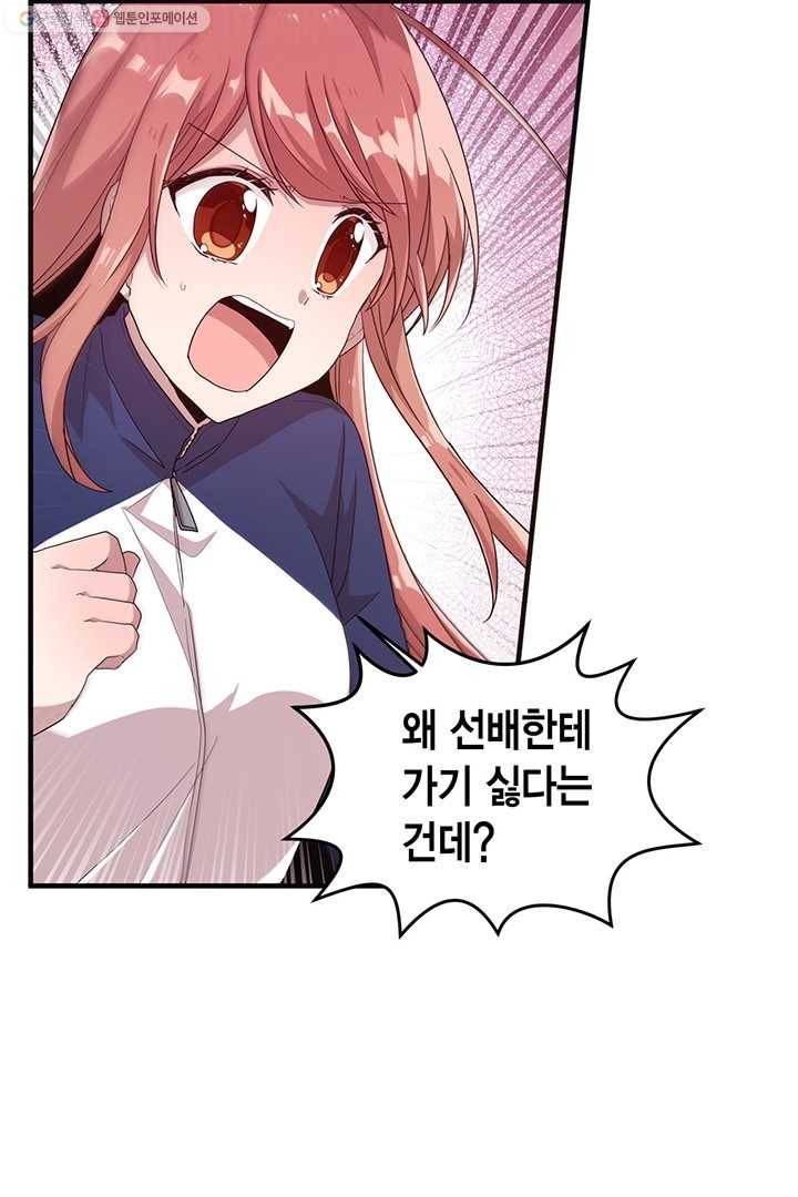 내가 널 행복하게 해줄 건데! 23화 3