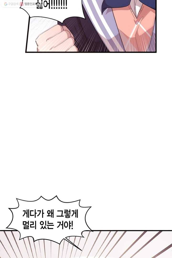 내가 널 행복하게 해줄 건데! 23화 5