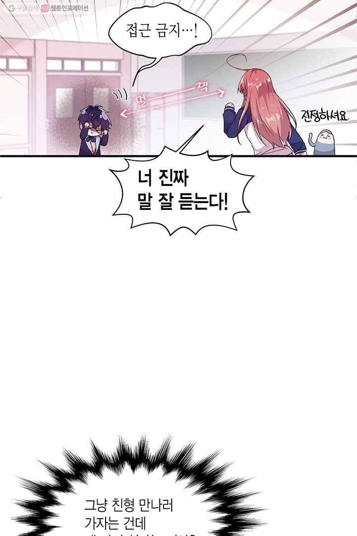 내가 널 행복하게 해줄 건데! 23화 6