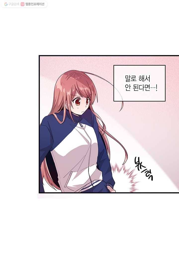 내가 널 행복하게 해줄 건데! 23화 8