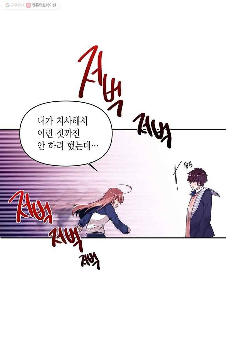 내가 널 행복하게 해줄 건데! 23화 9