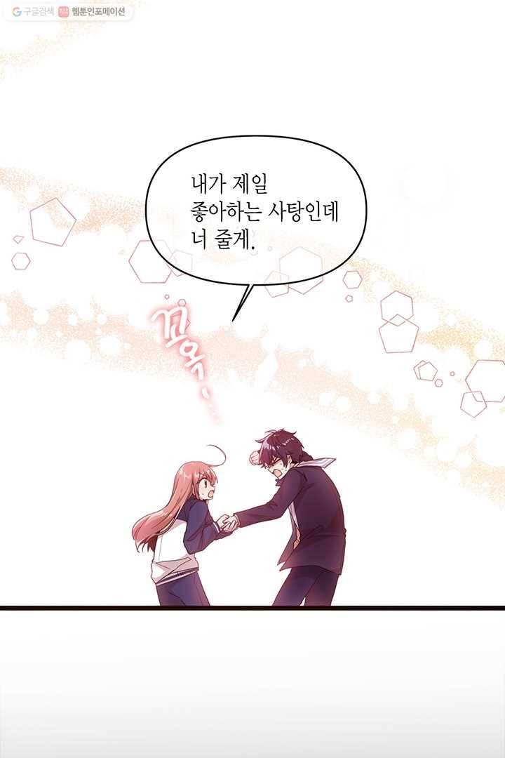 내가 널 행복하게 해줄 건데! 23화 12