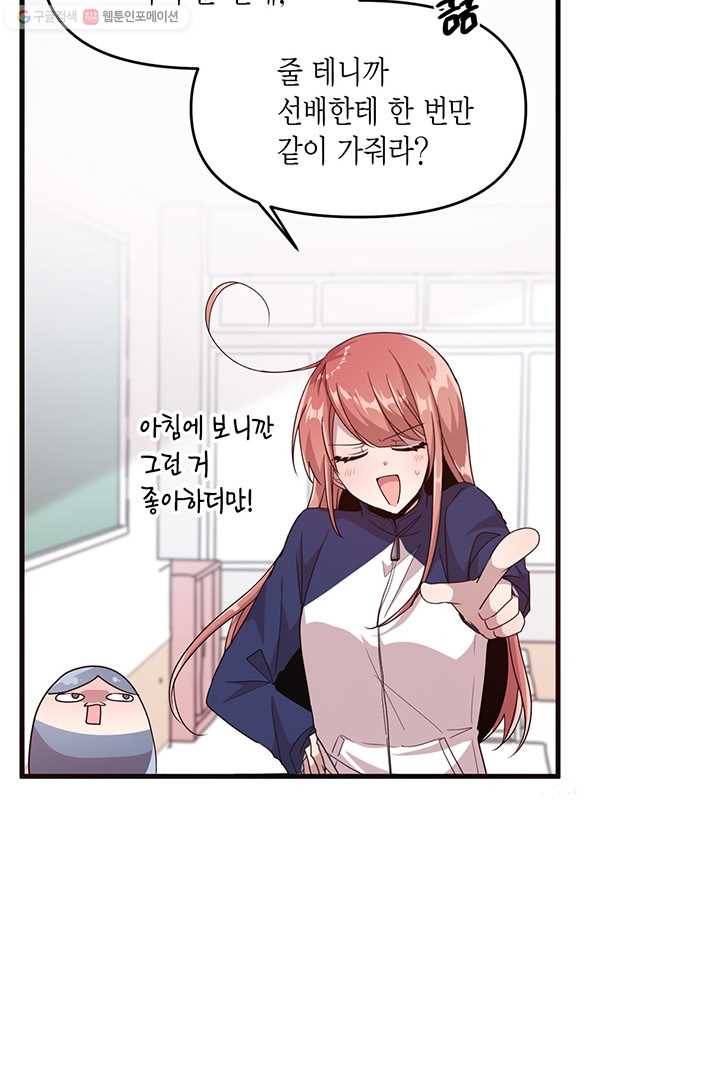 내가 널 행복하게 해줄 건데! 23화 16