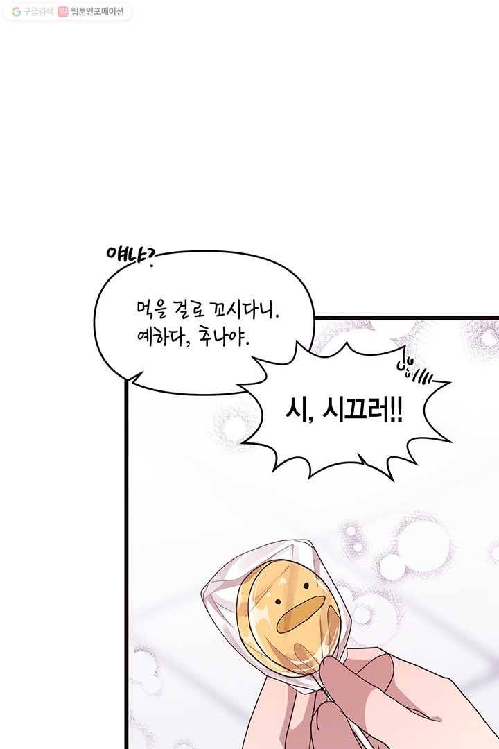 내가 널 행복하게 해줄 건데! 23화 17