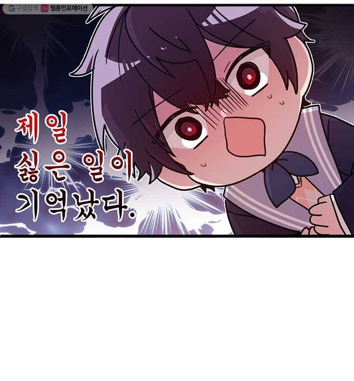 내가 널 행복하게 해줄 건데! 23화 20