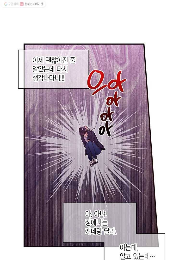 내가 널 행복하게 해줄 건데! 23화 21