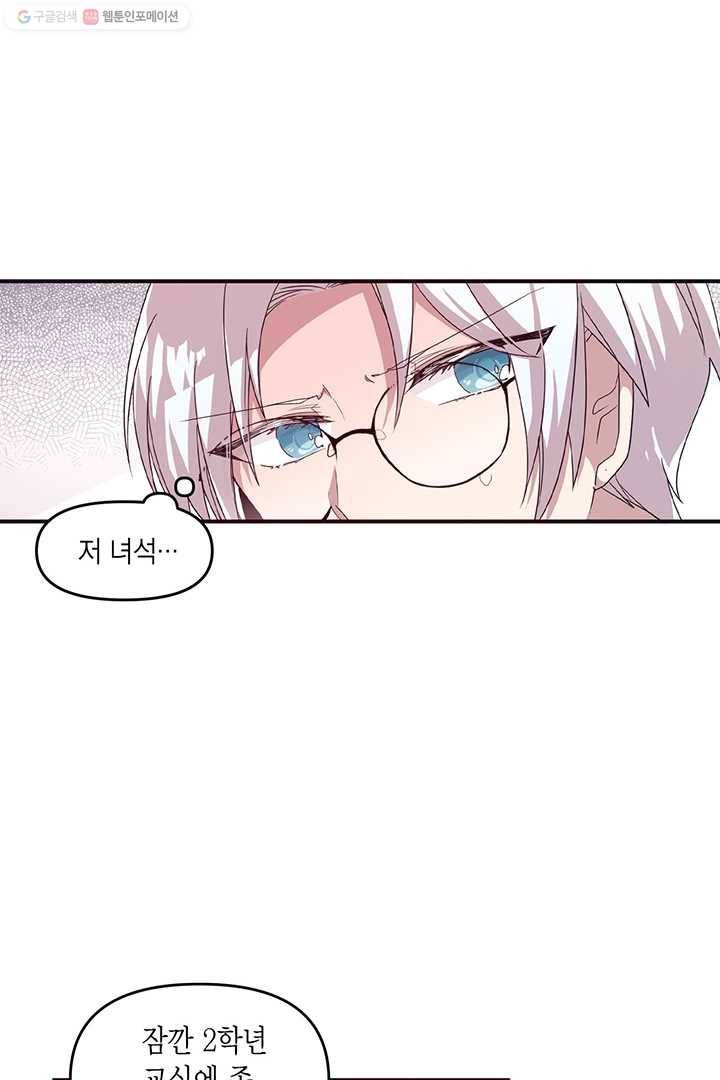 내가 널 행복하게 해줄 건데! 23화 32