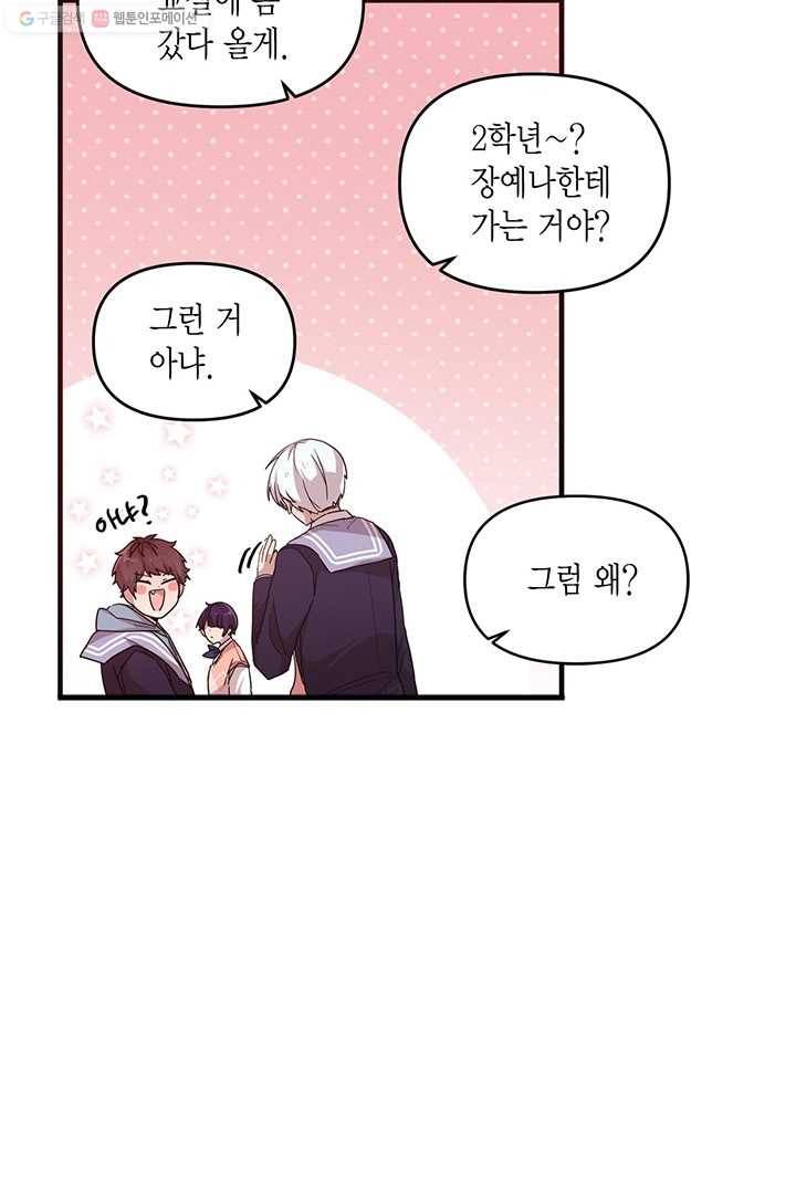 내가 널 행복하게 해줄 건데! 23화 33