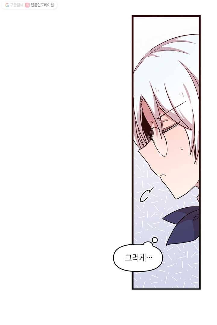 내가 널 행복하게 해줄 건데! 23화 34