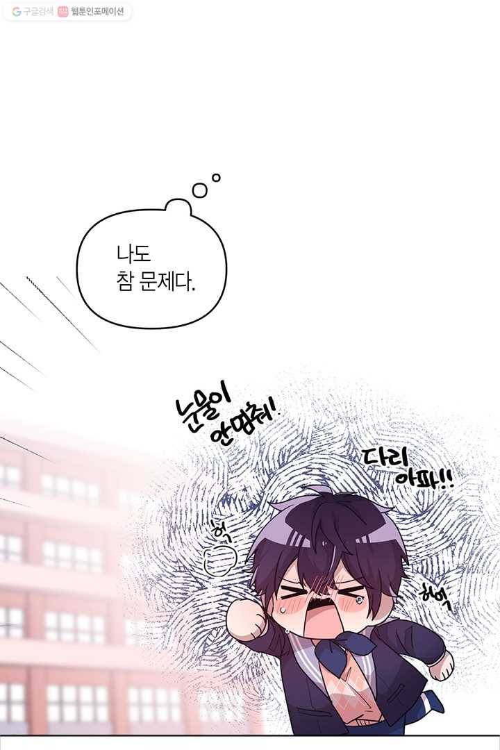 내가 널 행복하게 해줄 건데! 23화 35