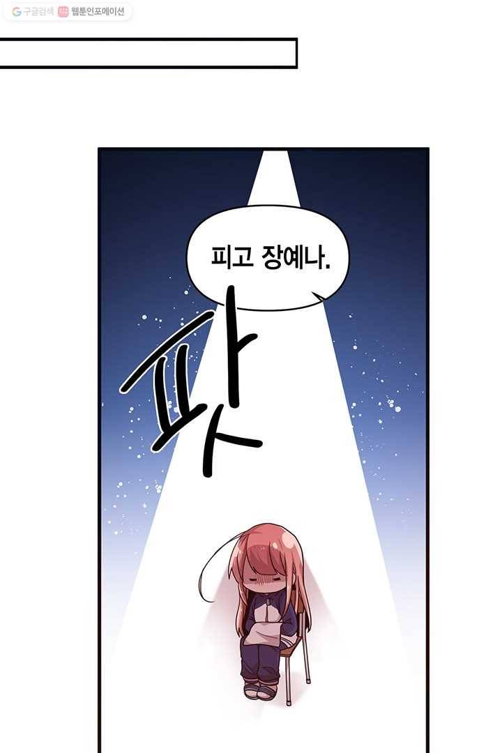 내가 널 행복하게 해줄 건데! 23화 37