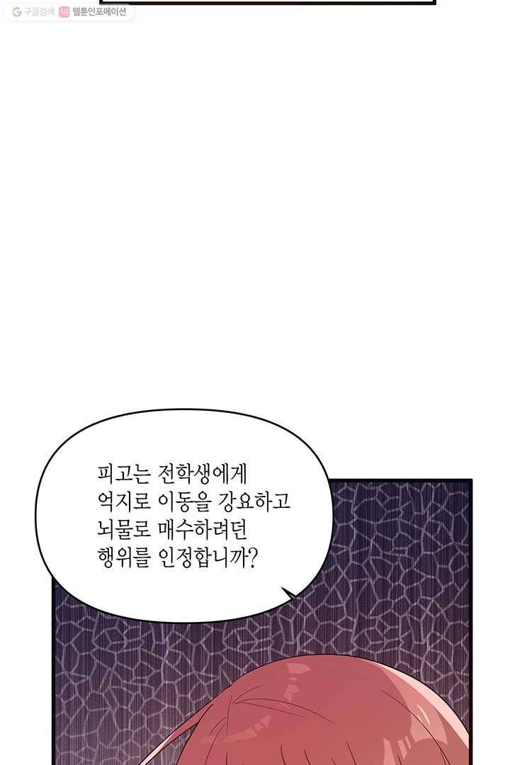 내가 널 행복하게 해줄 건데! 23화 38
