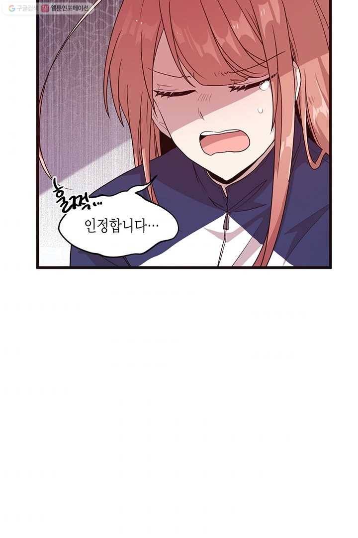 내가 널 행복하게 해줄 건데! 23화 39