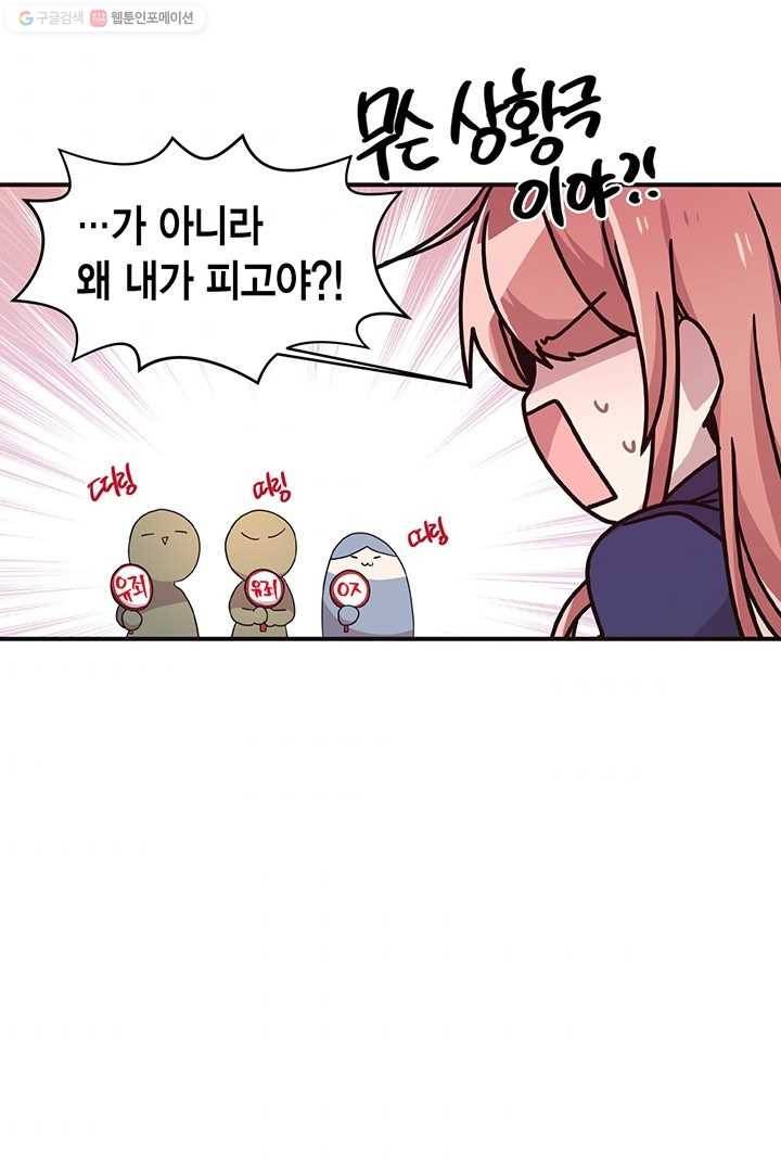 내가 널 행복하게 해줄 건데! 23화 40