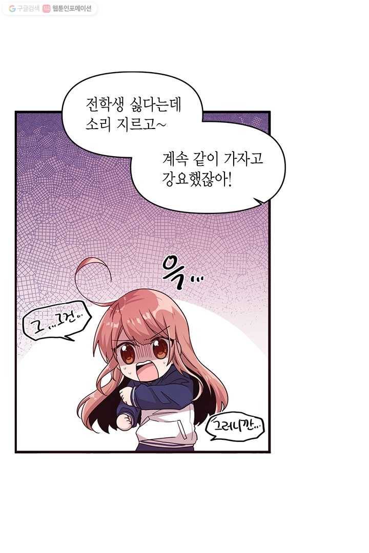 내가 널 행복하게 해줄 건데! 23화 41