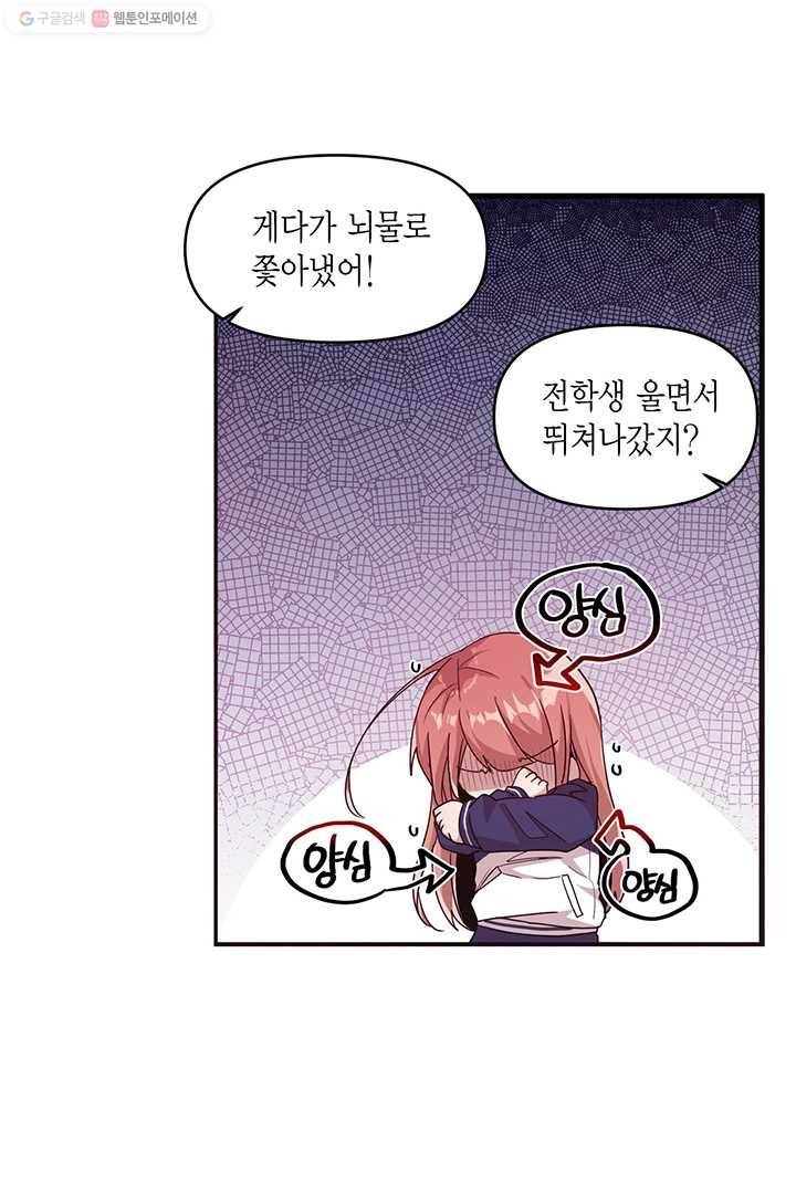 내가 널 행복하게 해줄 건데! 23화 42