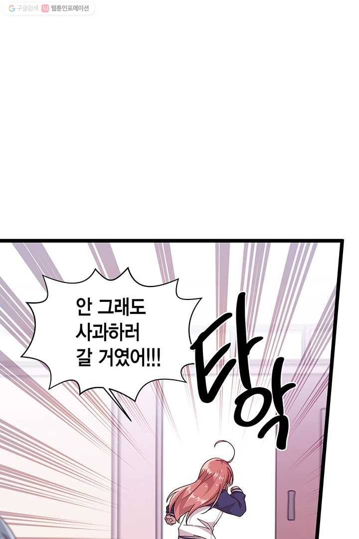 내가 널 행복하게 해줄 건데! 23화 43