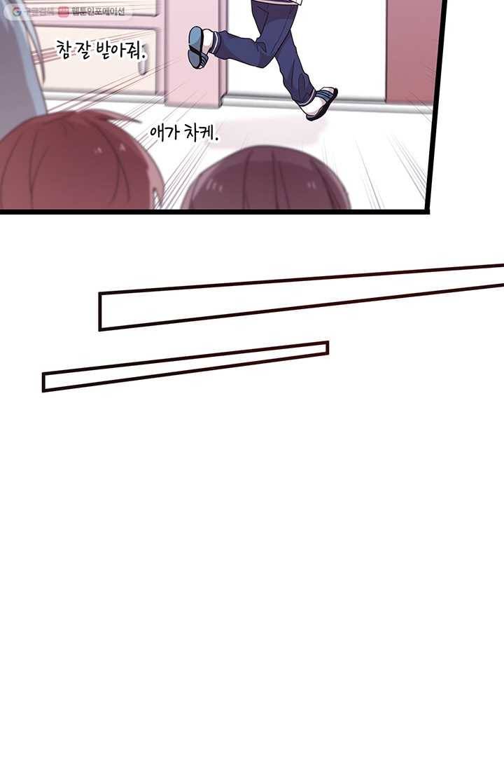 내가 널 행복하게 해줄 건데! 23화 44
