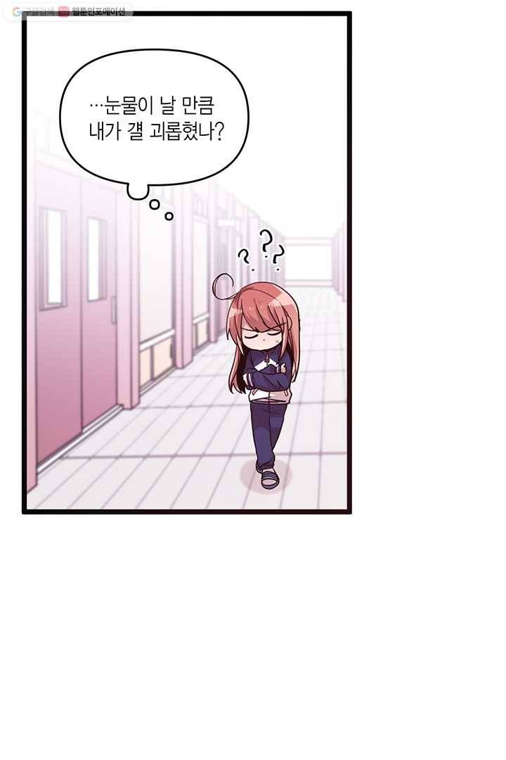 내가 널 행복하게 해줄 건데! 23화 47