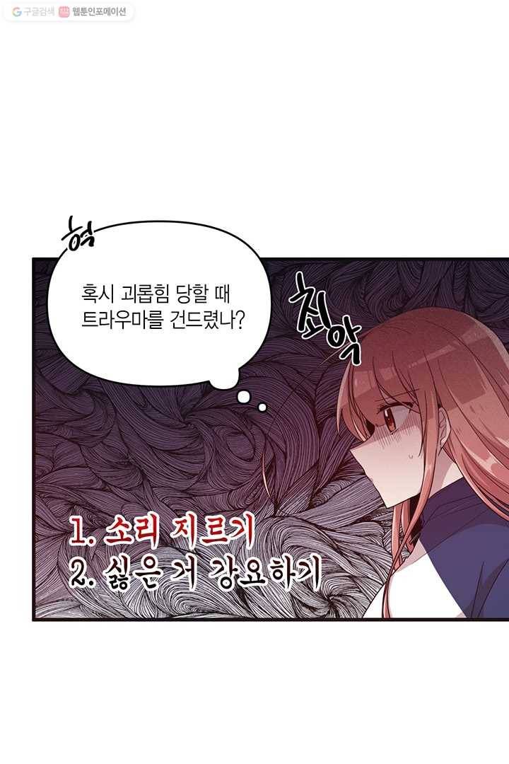 내가 널 행복하게 해줄 건데! 23화 48