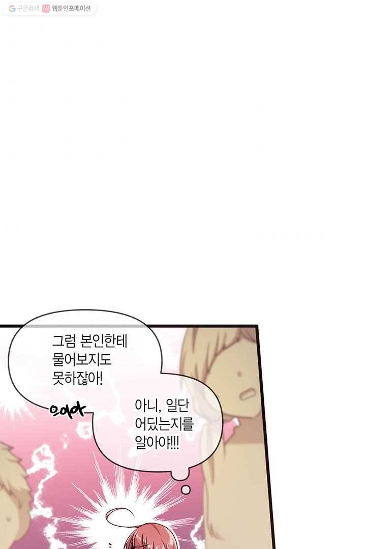 내가 널 행복하게 해줄 건데! 23화 49