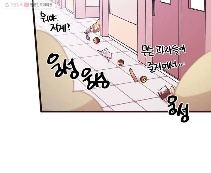 내가 널 행복하게 해줄 건데! 23화 51