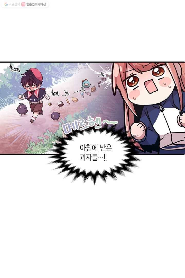 내가 널 행복하게 해줄 건데! 23화 52