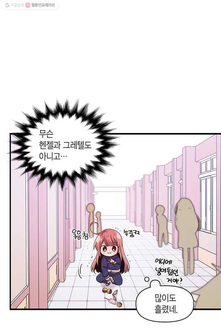 내가 널 행복하게 해줄 건데! 23화 54