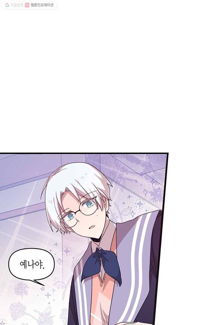 내가 널 행복하게 해줄 건데! 23화 56