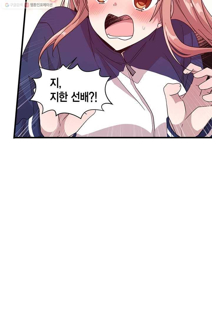 내가 널 행복하게 해줄 건데! 23화 58