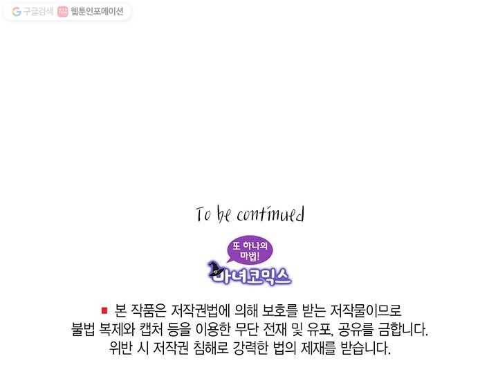 내가 널 행복하게 해줄 건데! 23화 59