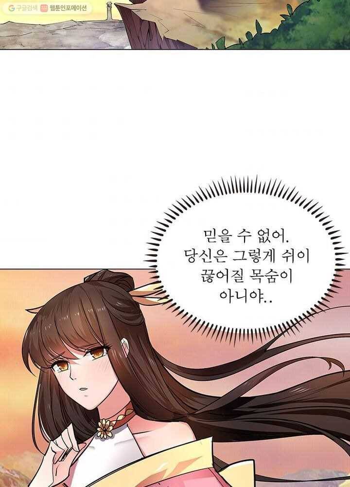 마황귀환록 2화 3