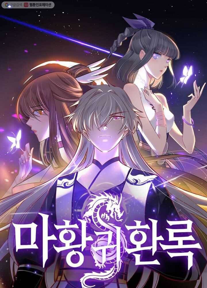 마황귀환록 2화 7