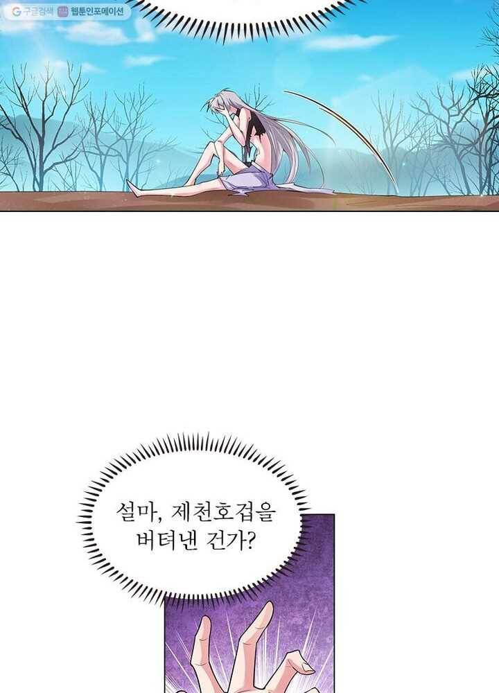 마황귀환록 2화 16