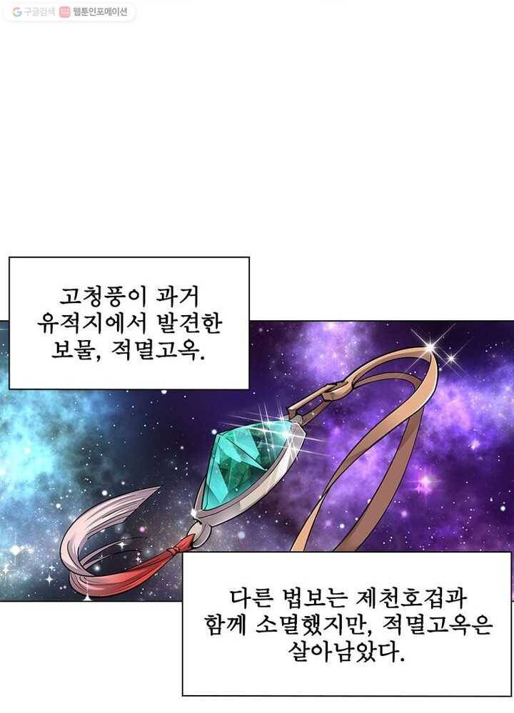 마황귀환록 2화 22