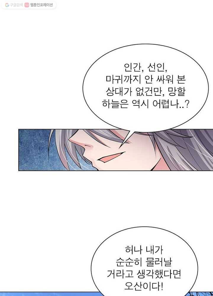 마황귀환록 2화 24