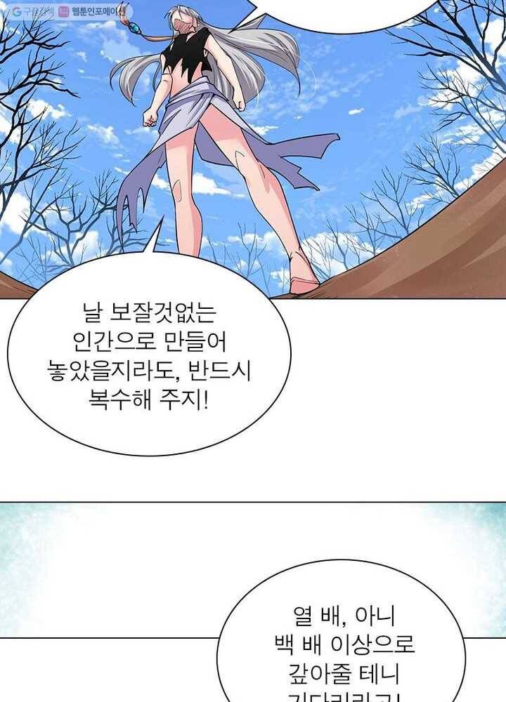 마황귀환록 2화 25