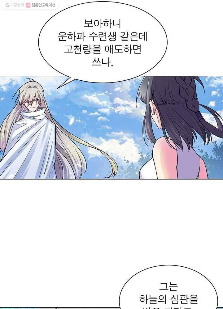 마황귀환록 2화 38
