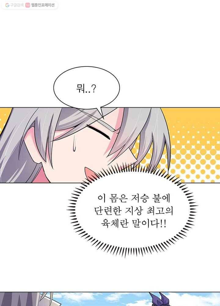 마황귀환록 2화 56
