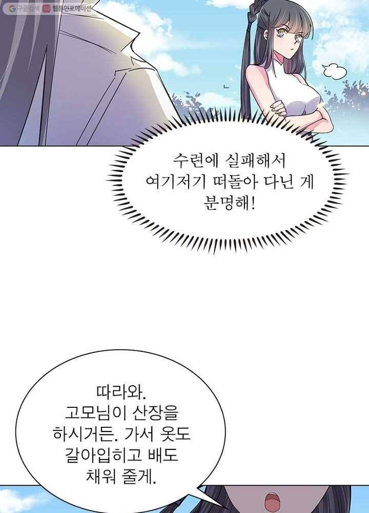 마황귀환록 2화 57