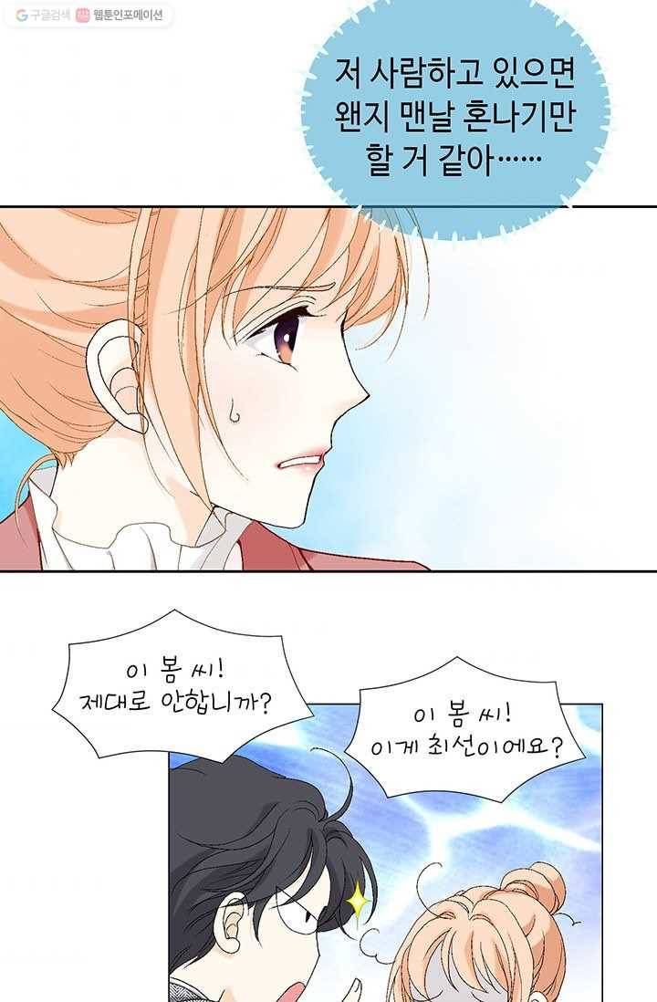 이 봄을 갖고 싶다 3화 봄같은 여자를 만났다 3