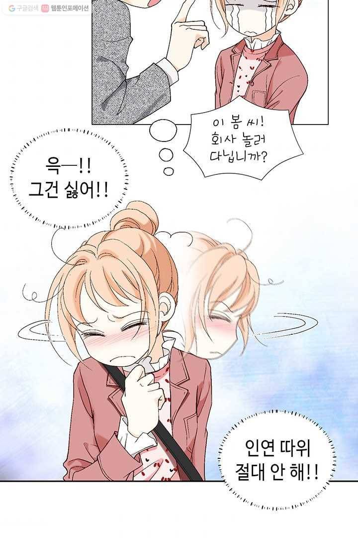 이 봄을 갖고 싶다 3화 봄같은 여자를 만났다 4