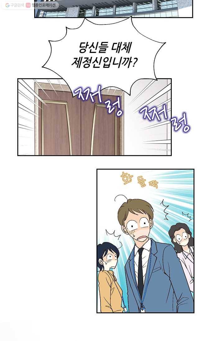 이 봄을 갖고 싶다 3화 봄같은 여자를 만났다 6