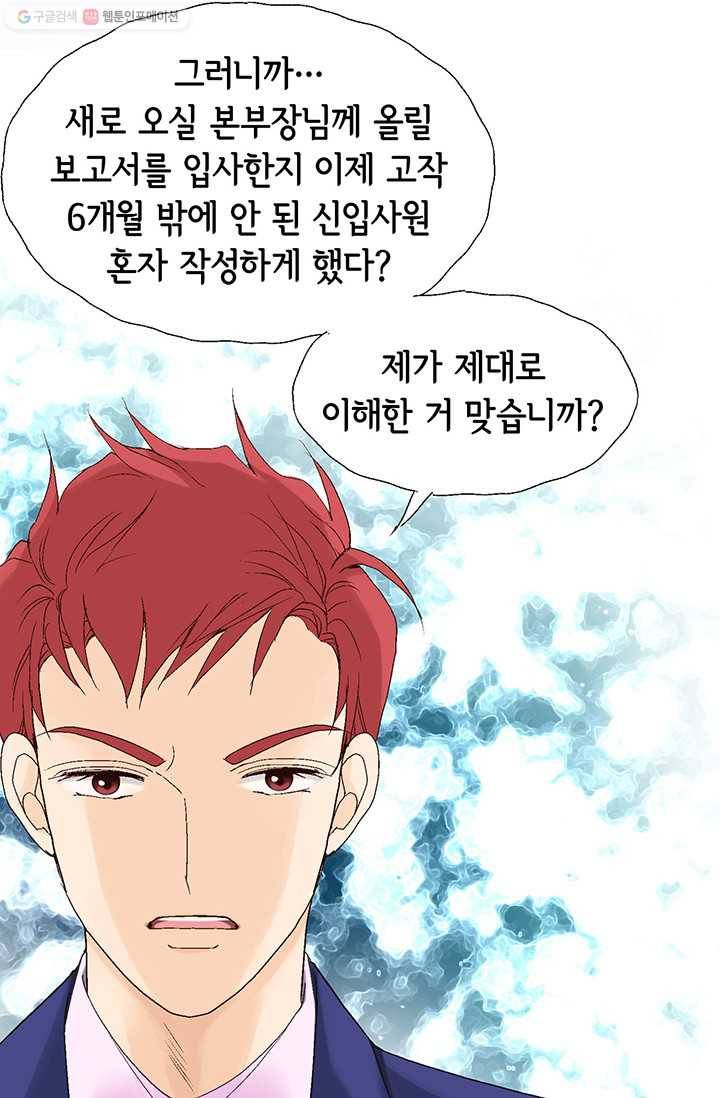 이 봄을 갖고 싶다 3화 봄같은 여자를 만났다 7